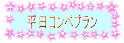 �����R���y�v����
